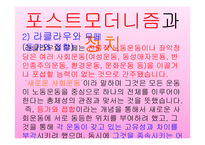 포스트모더니즘에 대하여-13