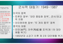 중국 양안관계 조사-경제, 정치, 군사 영역과 통일 독립 문제-7