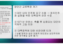 중국 양안관계 조사-경제, 정치, 군사 영역과 통일 독립 문제-13