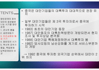 중국 양안관계 조사-경제, 정치, 군사 영역과 통일 독립 문제-15