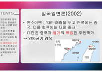 중국 양안관계 조사-경제, 정치, 군사 영역과 통일 독립 문제-19