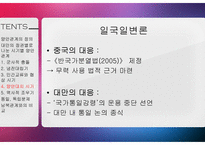 중국 양안관계 조사-경제, 정치, 군사 영역과 통일 독립 문제-20