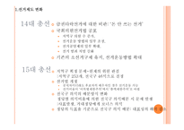 민주화이후 총선-13대 17대를 중심으로-5