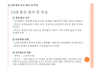 민주화이후 총선-13대 17대를 중심으로-19