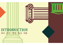 로마의 역사와 문화-2