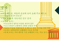 로마의 역사와 문화-11