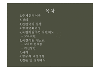 북한이탈주민 지원제도 연구-3