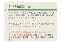 북한이탈주민 지원제도 연구-7