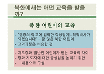 북한이탈주민 지원제도 연구-15