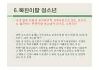 북한이탈주민 지원제도 연구-17