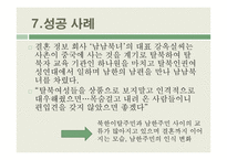 북한이탈주민 지원제도 연구-20