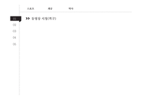 스포츠와 계급-아비투스와 계급재생산-5