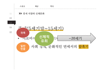스포츠와 계급-아비투스와 계급재생산-8