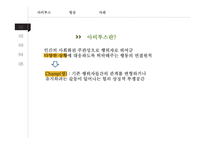 스포츠와 계급-아비투스와 계급재생산-18