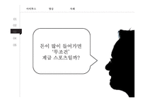 스포츠와 계급-아비투스와 계급재생산-20