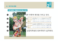 중국 소수민족 분리 독립-8