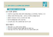 중국 소수민족 분리 독립-16