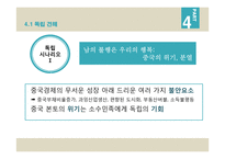 중국 소수민족 분리 독립-20