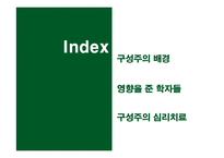 구성 주의 심리 치료-5