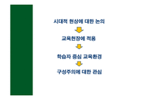구성 주의 심리 치료-9