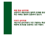 구성 주의 심리 치료-16