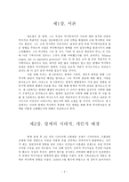 랑케의 역사학 레포트-2