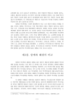 랑케의 역사학 레포트-3