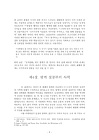 랑케의 역사학 레포트-5