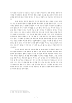 랑케의 역사학 레포트-7