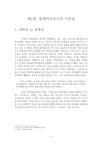 랑케의 역사학 레포트-8