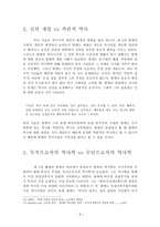 랑케의 역사학 레포트-9