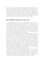 아랍국가의 독립과 지역정치-7