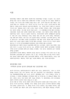 중국 양안관계 조사-경제, 정치, 군사 영역과 통일 독립 문제-3