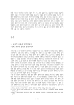 중국 양안관계 조사-경제, 정치, 군사 영역과 통일 독립 문제-4