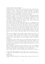 중국 양안관계 조사-경제, 정치, 군사 영역과 통일 독립 문제-5