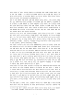 중국 양안관계 조사-경제, 정치, 군사 영역과 통일 독립 문제-8