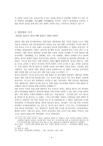 중국 양안관계 조사-경제, 정치, 군사 영역과 통일 독립 문제-10