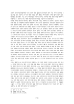 중국 양안관계 조사-경제, 정치, 군사 영역과 통일 독립 문제-11