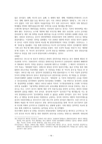 중국 양안관계 조사-경제, 정치, 군사 영역과 통일 독립 문제-16