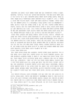 중국 양안관계 조사-경제, 정치, 군사 영역과 통일 독립 문제-19