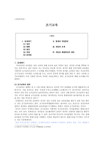 조기교육의 문제점과 해결방안 제안-1