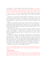 조기교육의 문제점과 해결방안 제안-5
