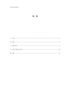 영화 `연애의 온도` 속 여자의 커뮤니케이션 분석-2