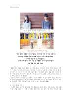 영화 `연애의 온도` 속 여자의 커뮤니케이션 분석-12
