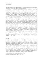 영화 `연애의 온도` 속 여자의 커뮤니케이션 분석-14