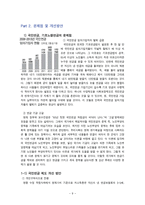 한국과 외국의 노후복지 비교 및 문제점과 개선방안 제안-9