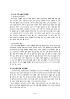 한국과 외국의 노후복지 비교 및 문제점과 개선방안 제안-11