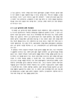 한국과 외국의 노후복지 비교 및 문제점과 개선방안 제안-13