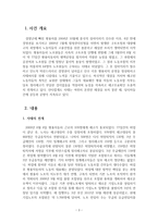 쌍용자동차 구조조정 사태 연구-3