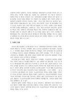 쌍용자동차 구조조정 사태 연구-4